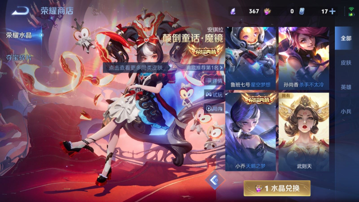 WZQM4359030王者荣耀账号详情图38