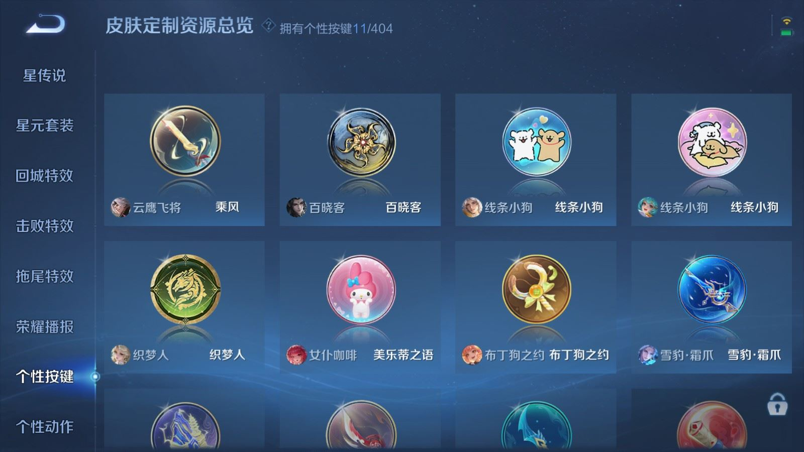 WZCMW4384003王者荣耀账号详情图7