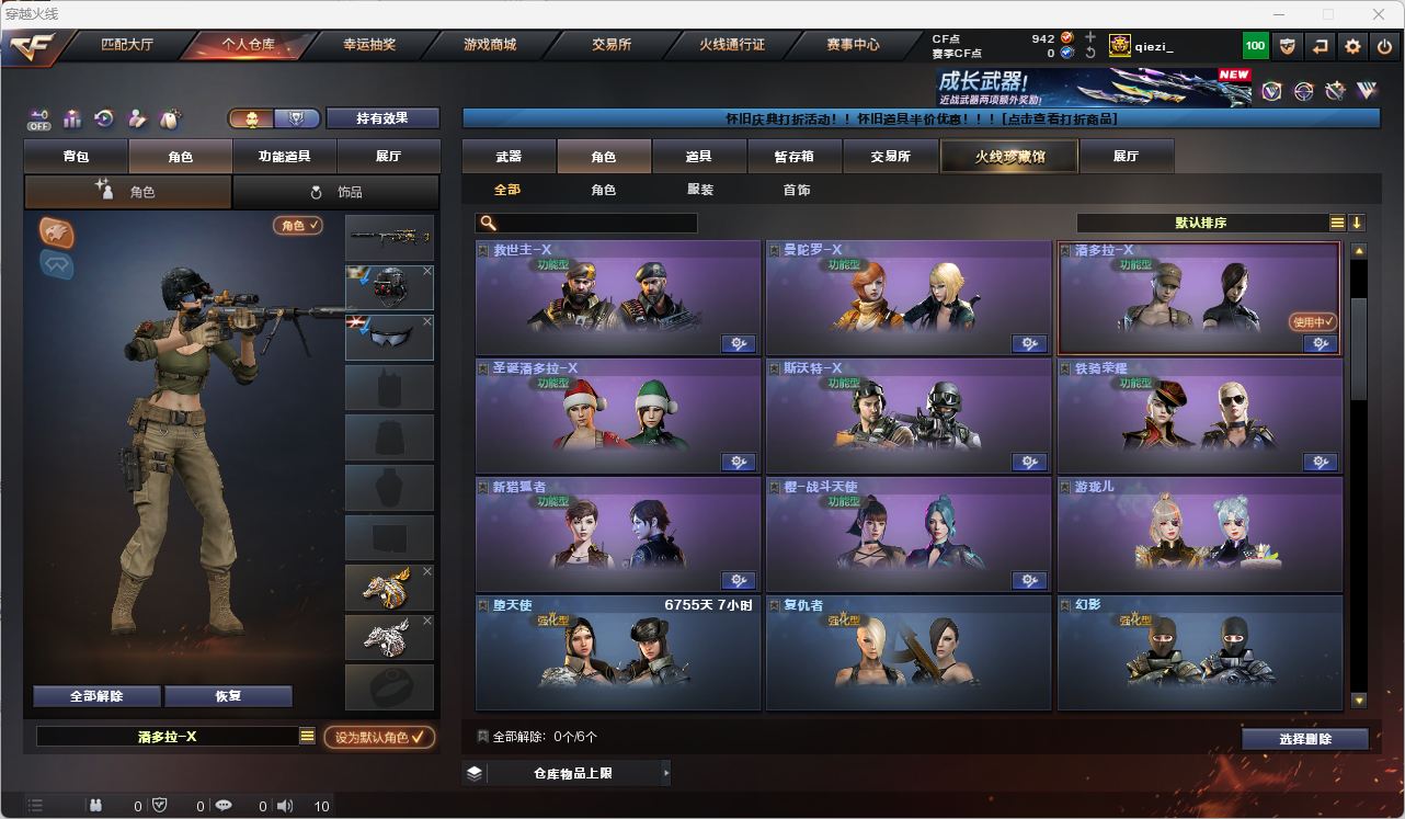 CFQM476367穿越火线账号详情图17