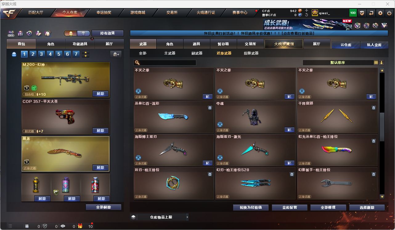 CFQM476367穿越火线账号详情图30