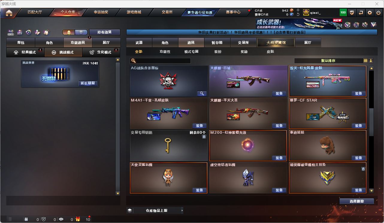 CFQM476367穿越火线账号详情图34