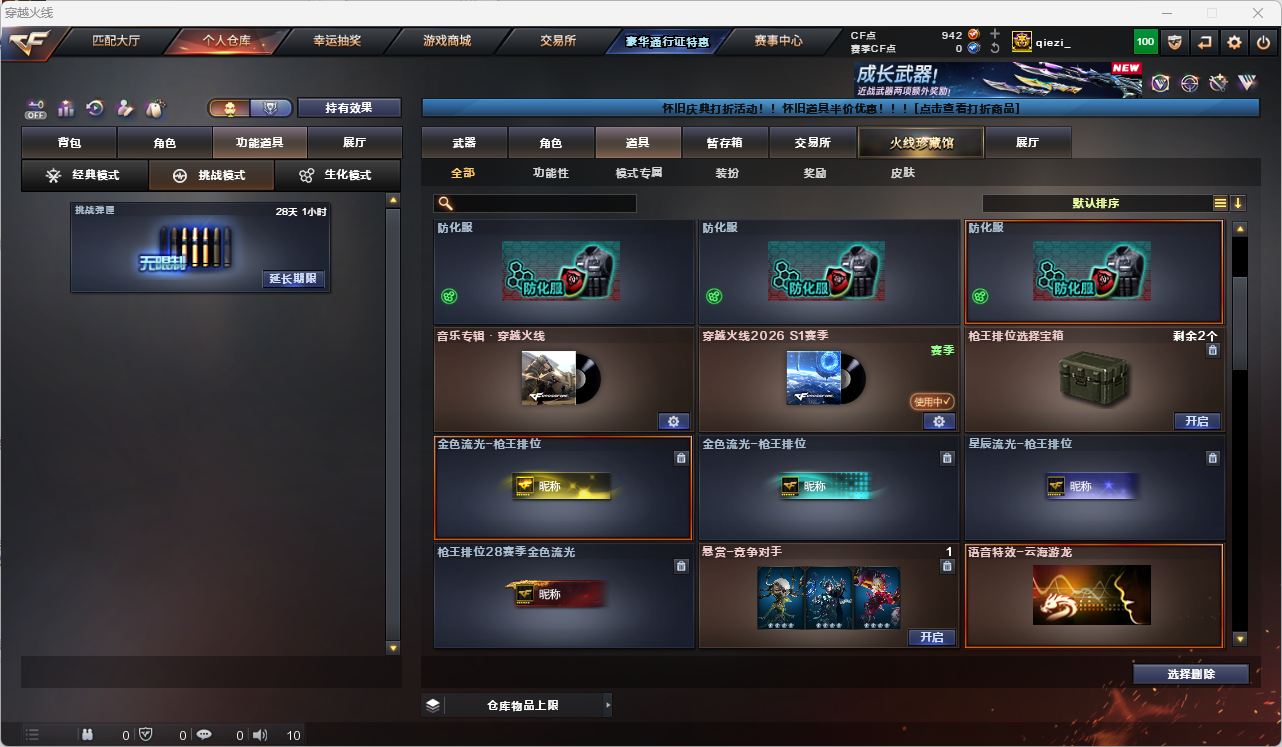 CFQM476367穿越火线账号详情图39