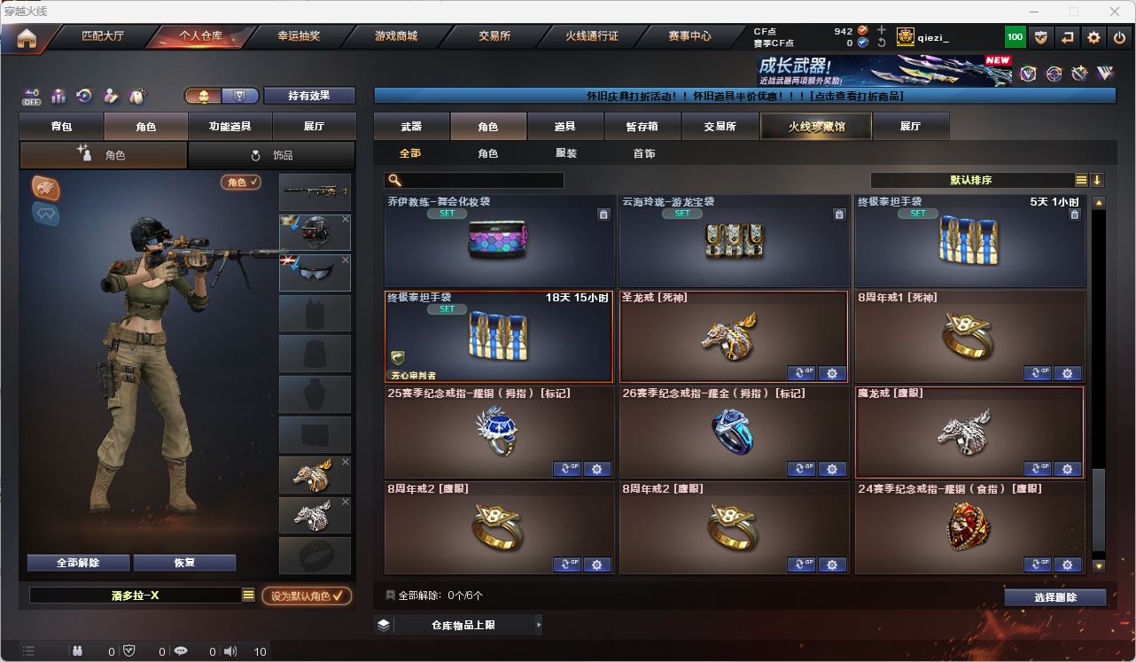 CFQM476367穿越火线账号详情图33