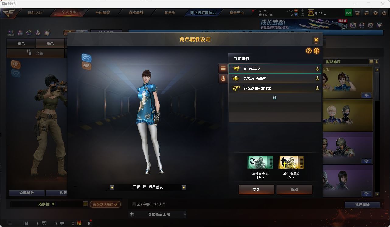 CFQM476367穿越火线账号详情图11