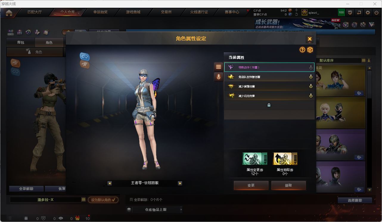 CFQM476367穿越火线账号详情图15