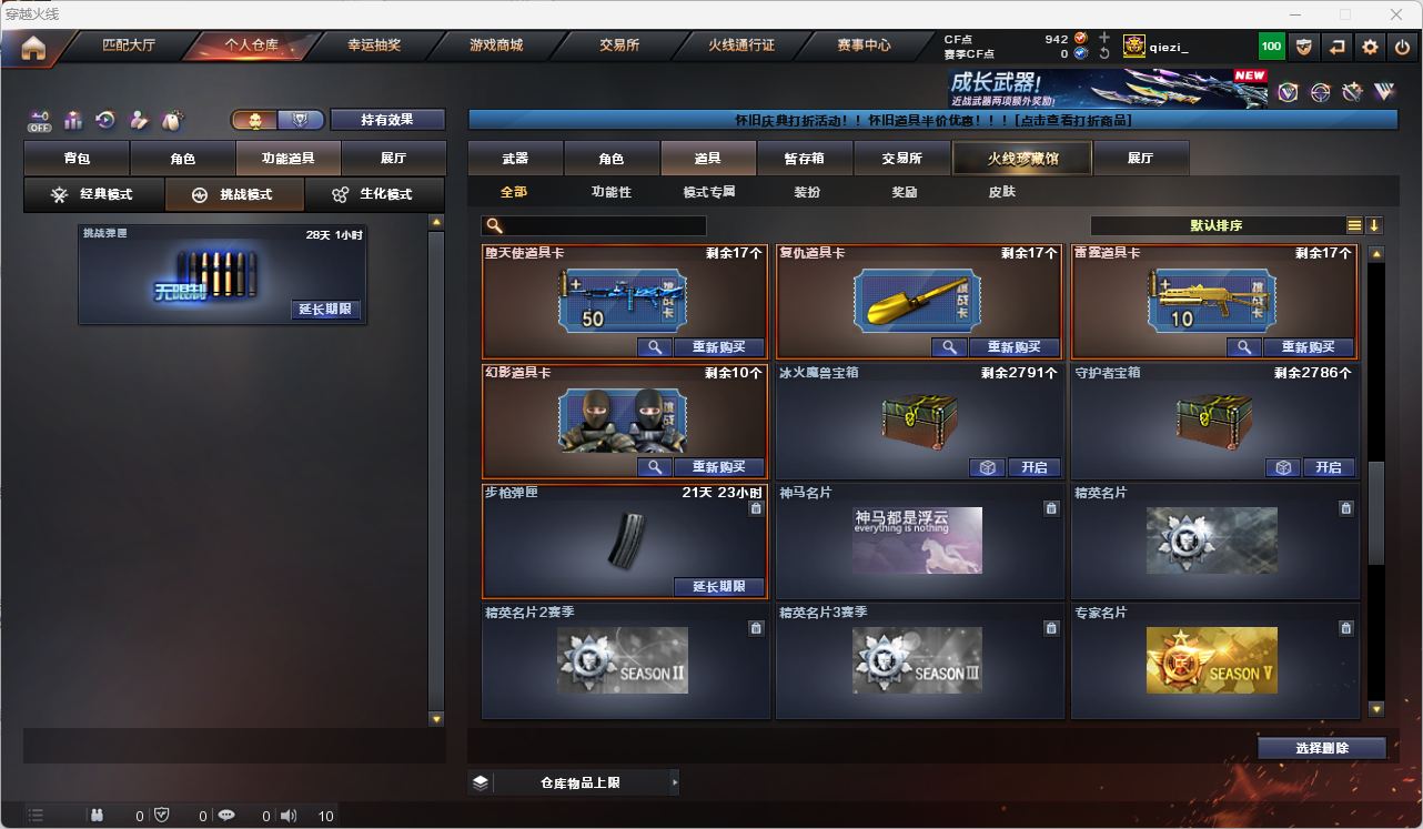 CFQM476367穿越火线账号详情图42
