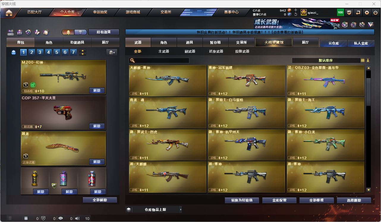 CFQM476367穿越火线账号详情图18