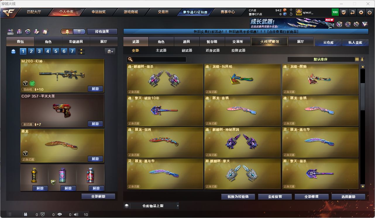CFQM476367穿越火线账号详情图23