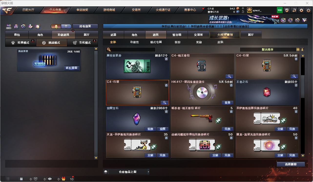 CFQM476367穿越火线账号详情图41