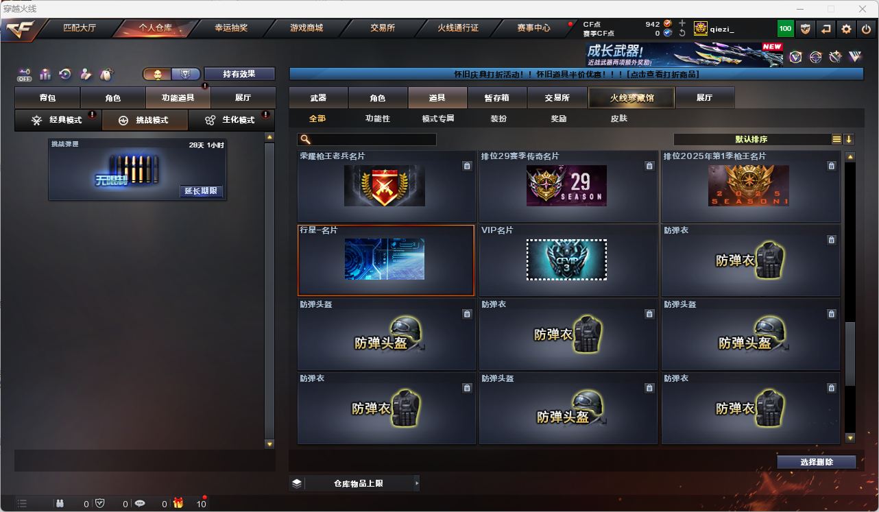 CFQM476367穿越火线账号详情图35
