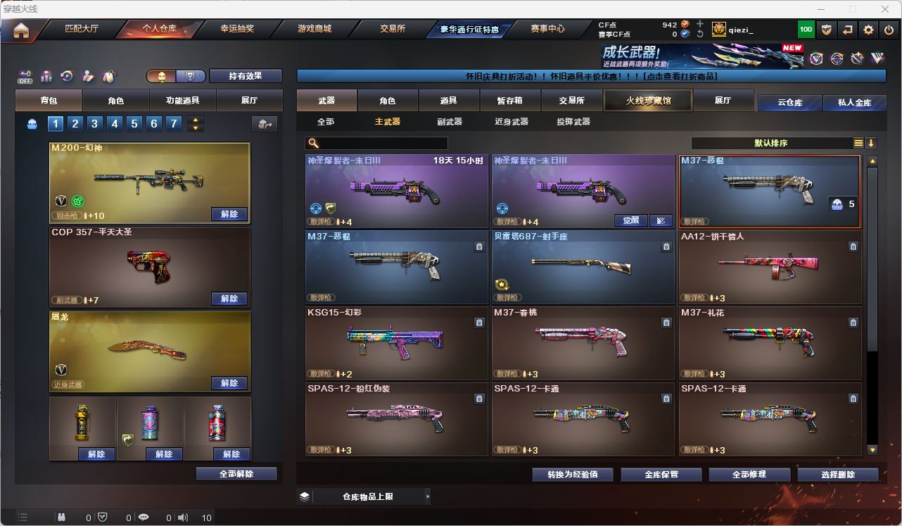 CFQM476367穿越火线账号详情图28