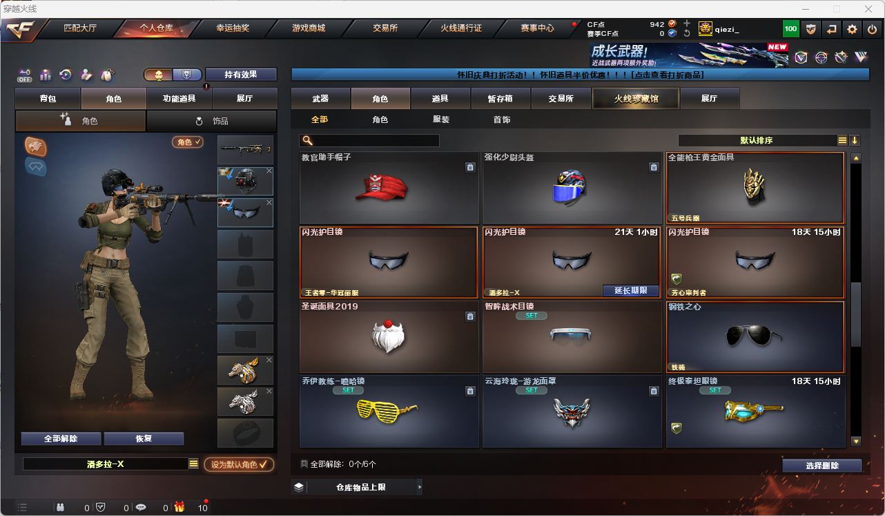 CFQM476367穿越火线账号详情图32