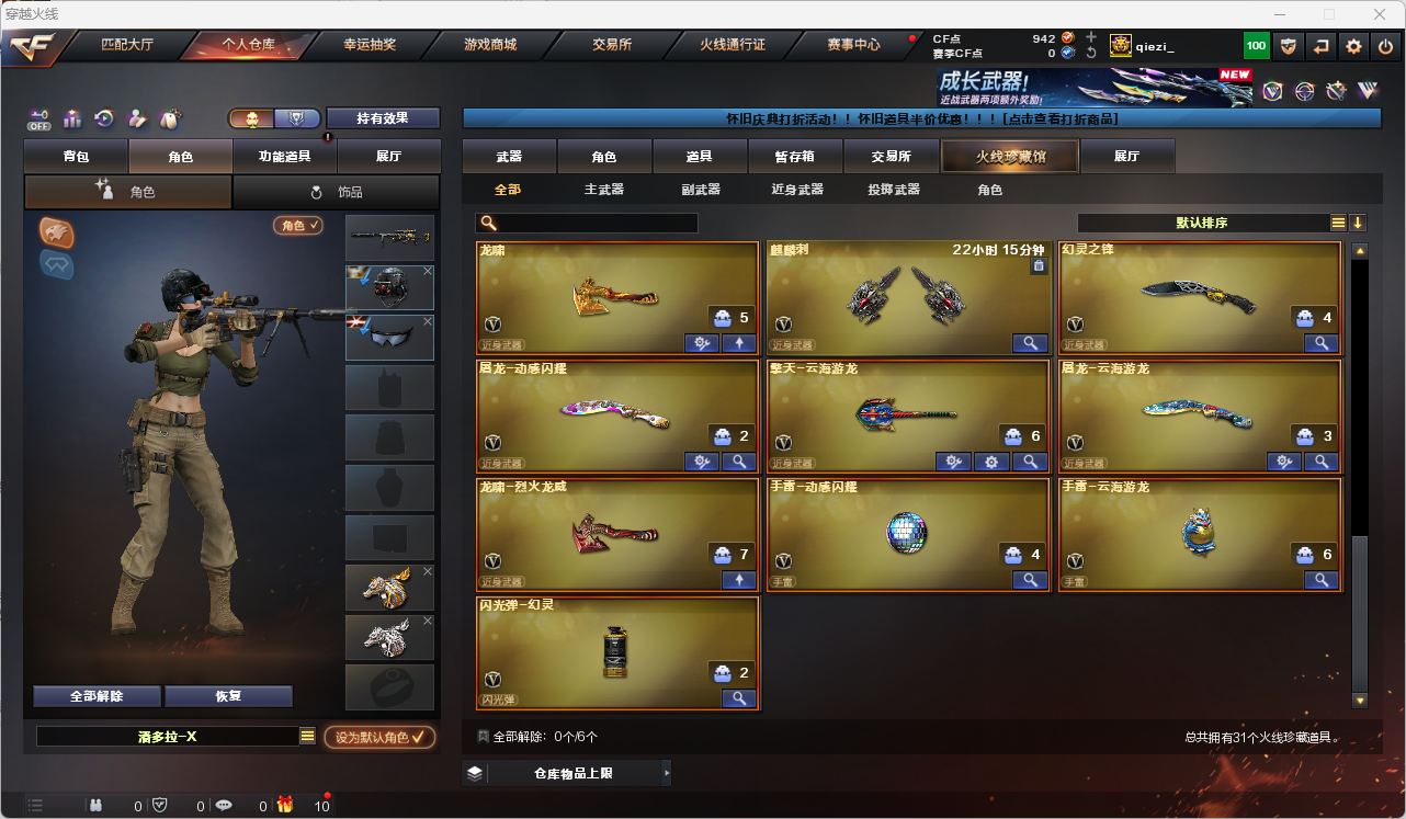 CFQM476367穿越火线账号详情图13