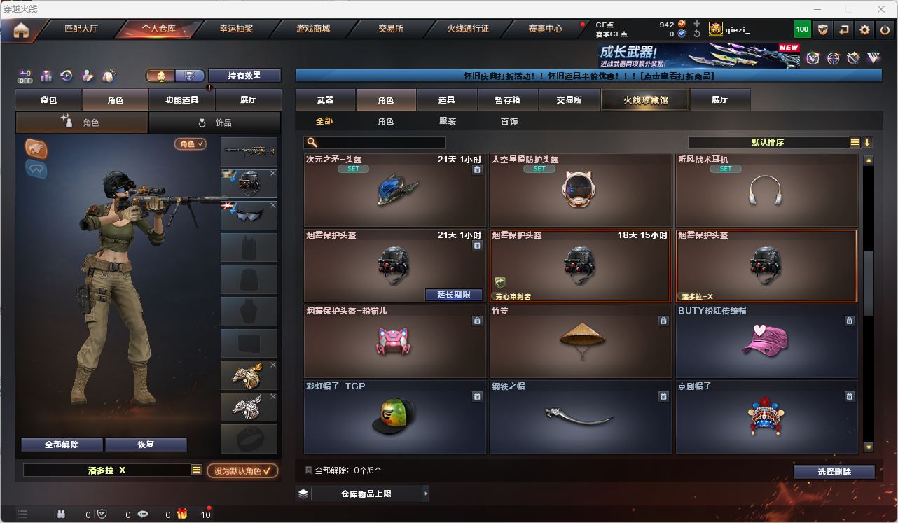 CFQM476367穿越火线账号详情图31