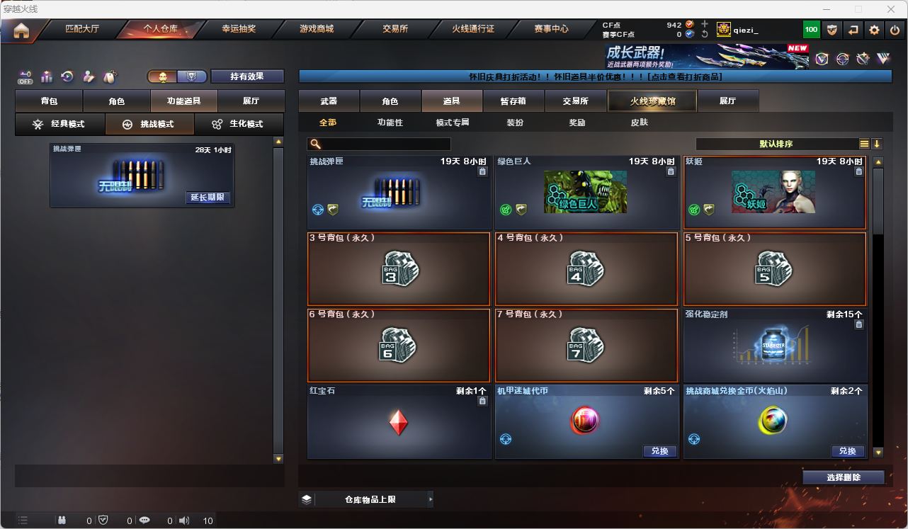 CFQM476367穿越火线账号详情图21