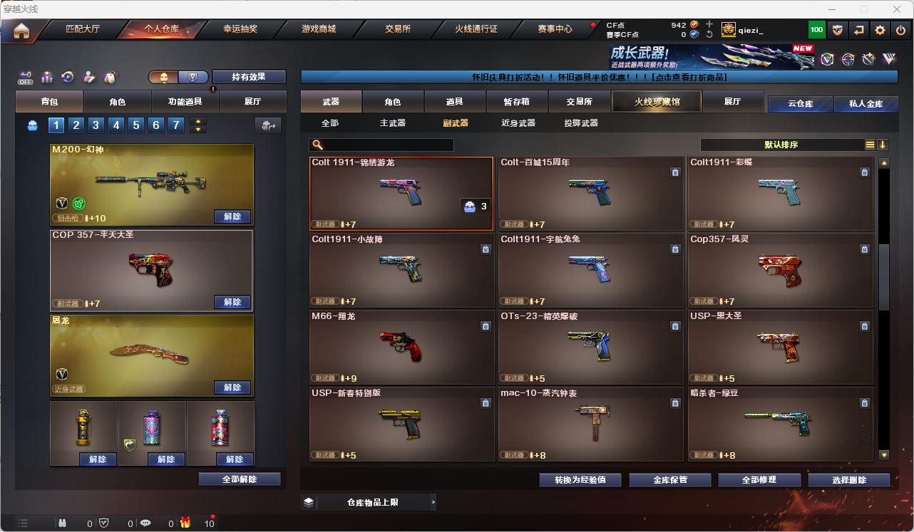 CFQM476367穿越火线账号详情图29
