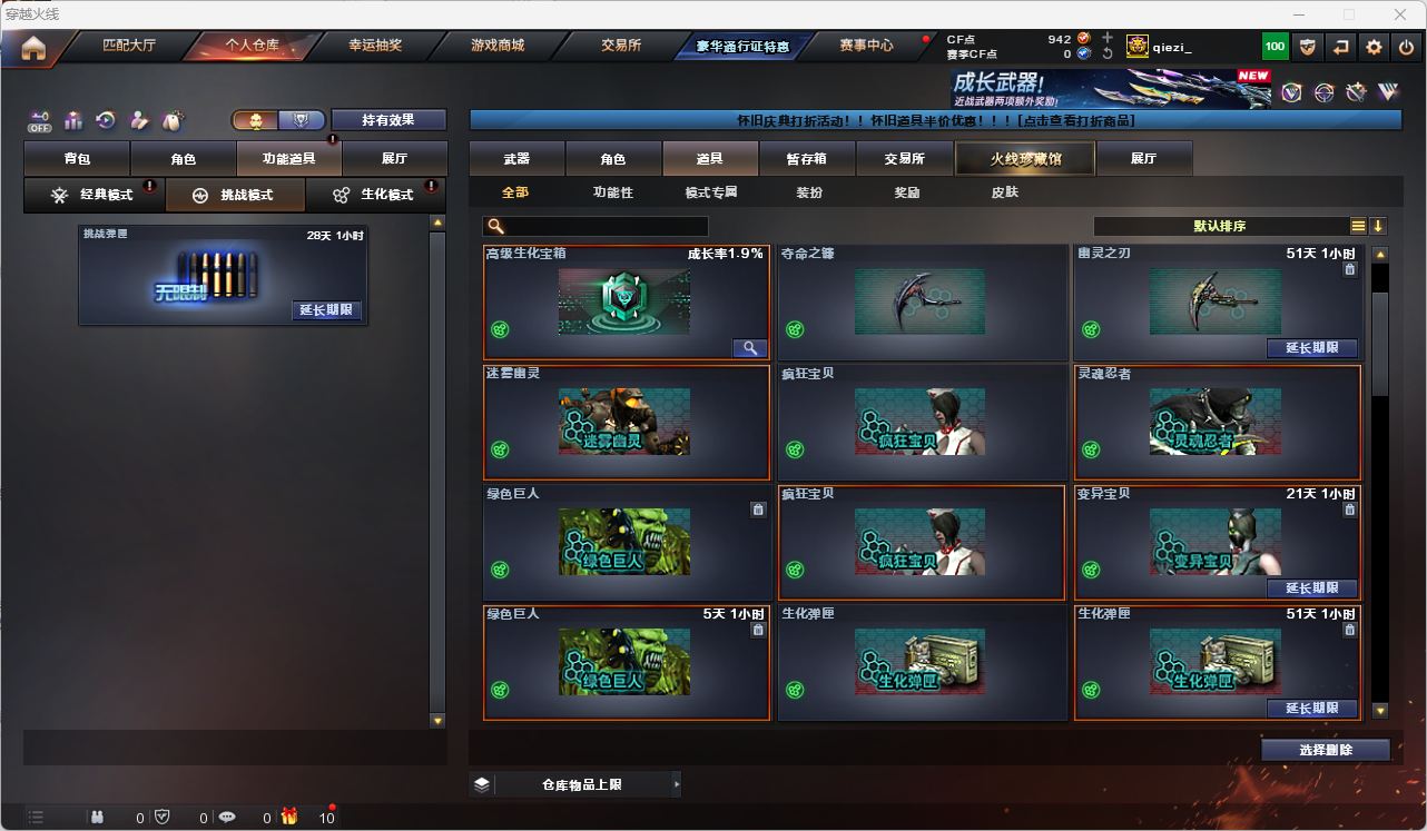 CFQM476367穿越火线账号详情图38