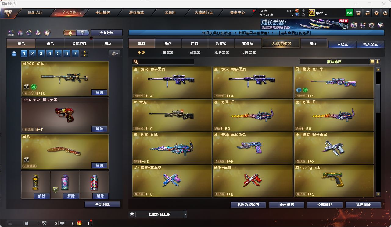 CFQM476367穿越火线账号详情图20