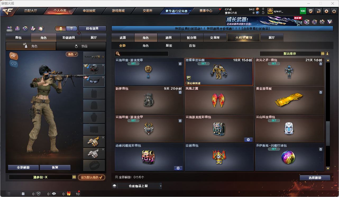 CFQM476367穿越火线账号详情图37