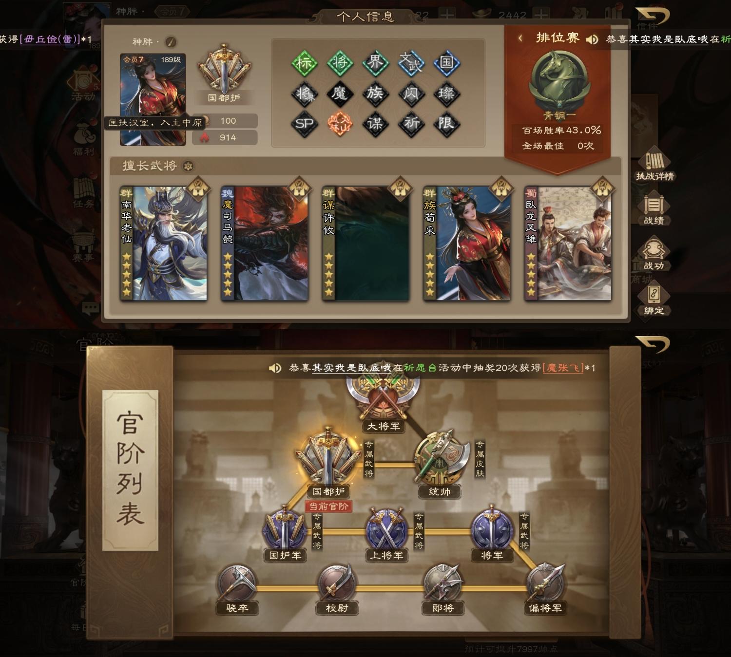 y027 国都护：南华老仙 魔司马懿 魔吕...