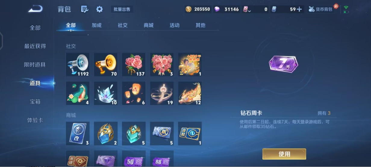WZLX4360042王者荣耀账号详情图3