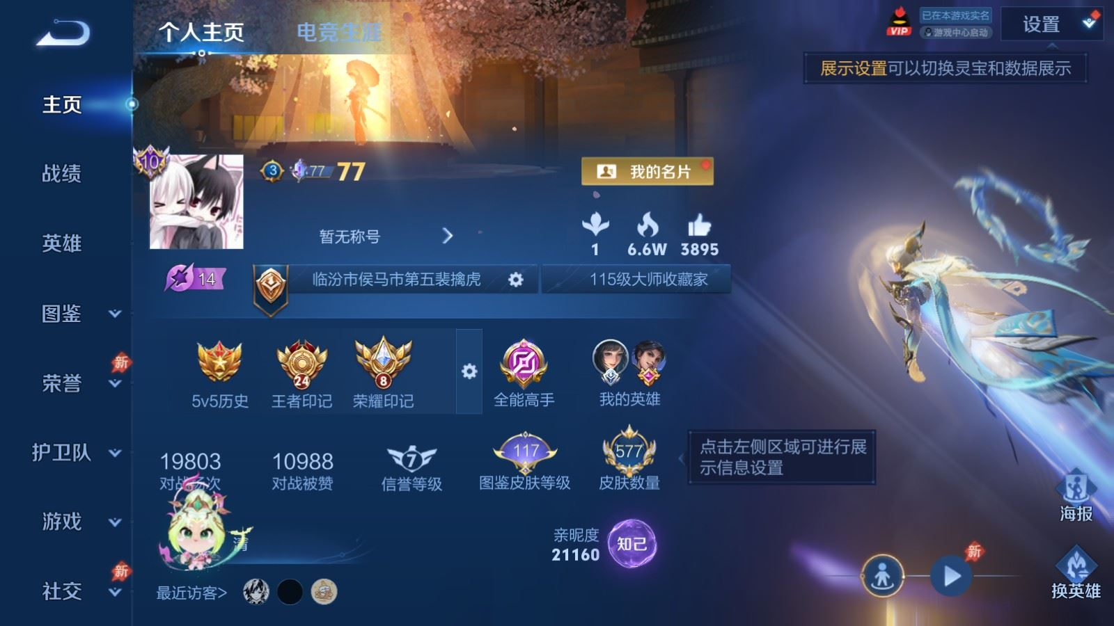WZQM4360286王者荣耀账号详情图12
