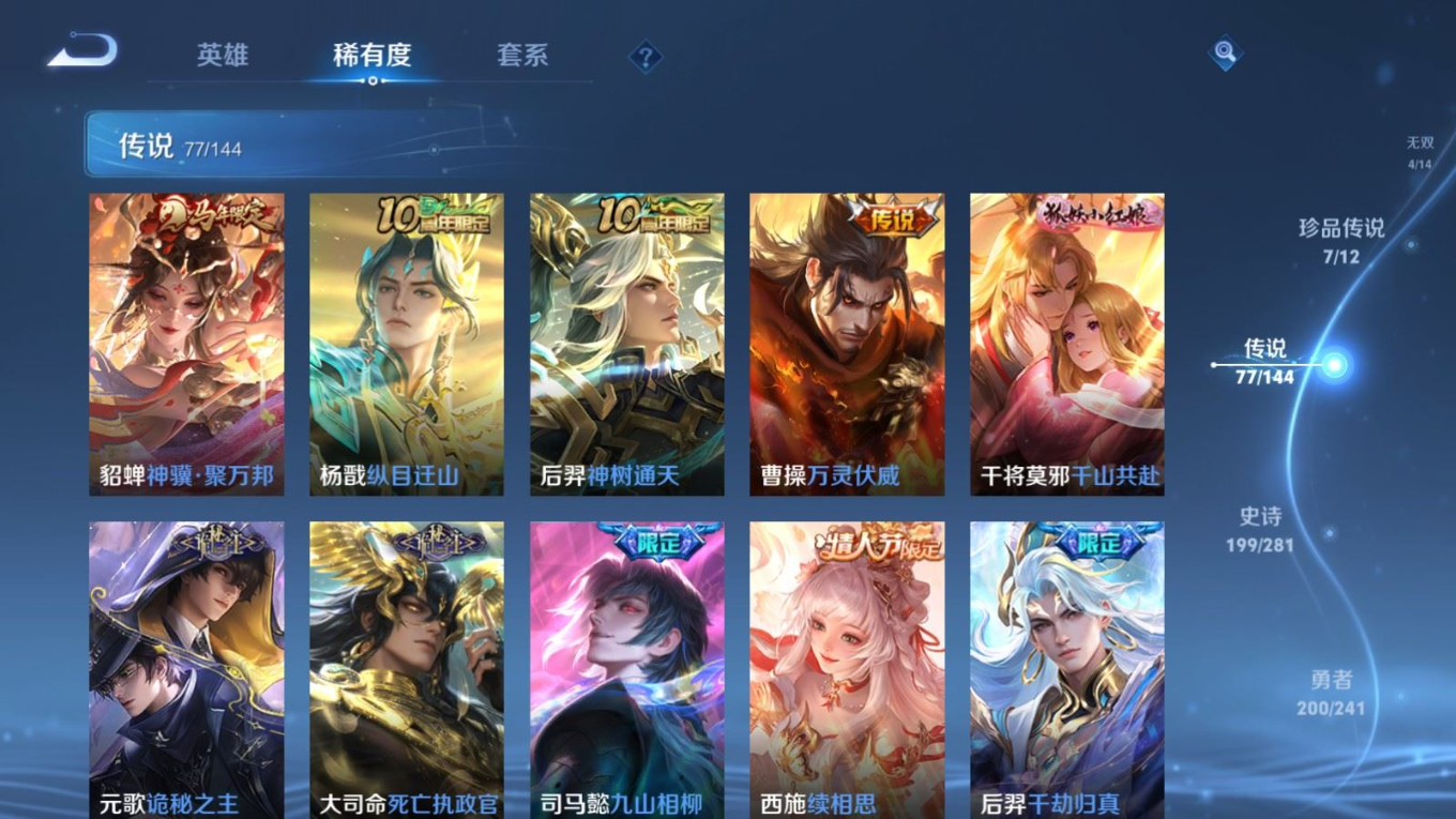 WZQM4360286王者荣耀账号详情图13