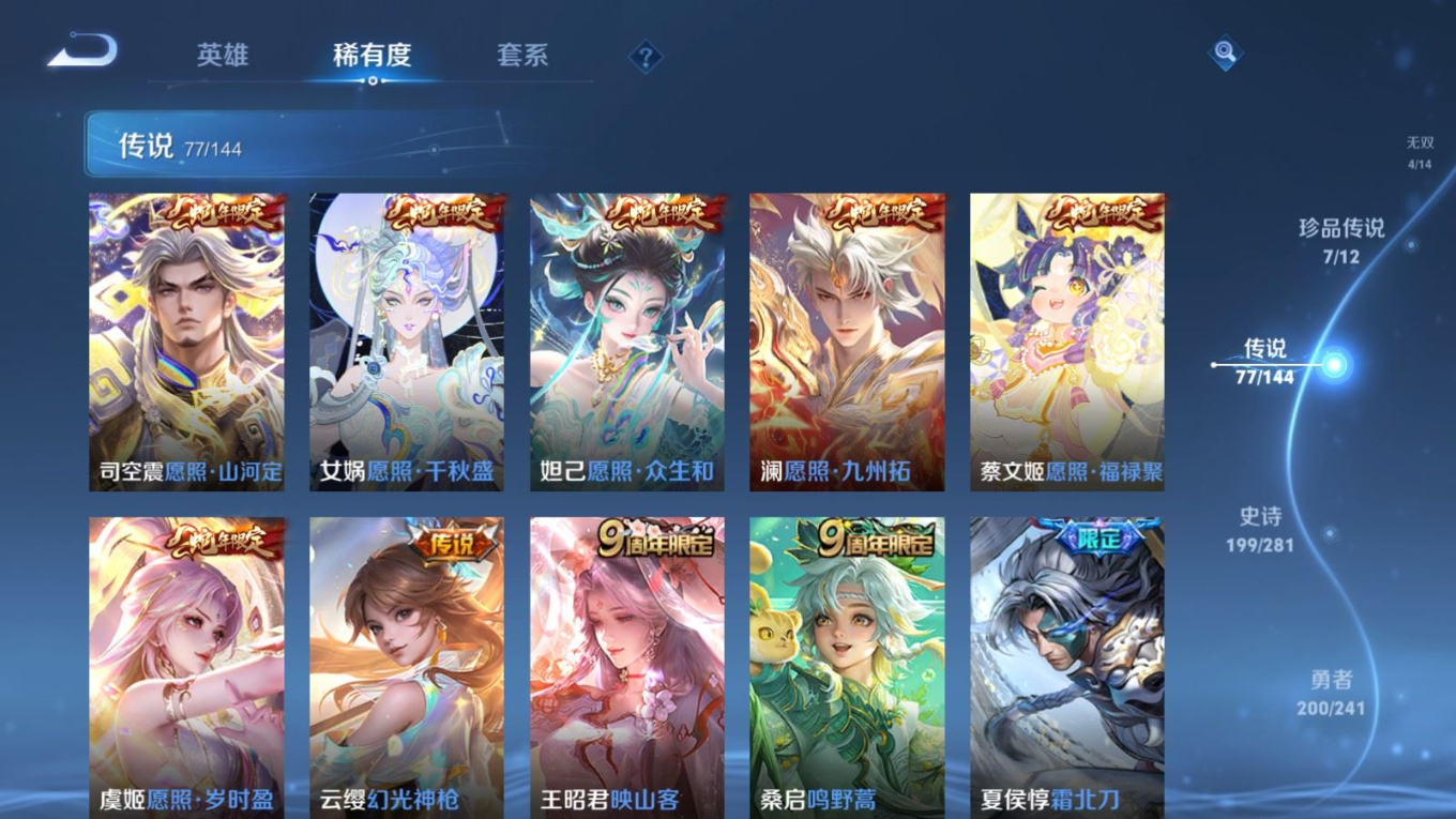 WZQM4360286王者荣耀账号详情图14