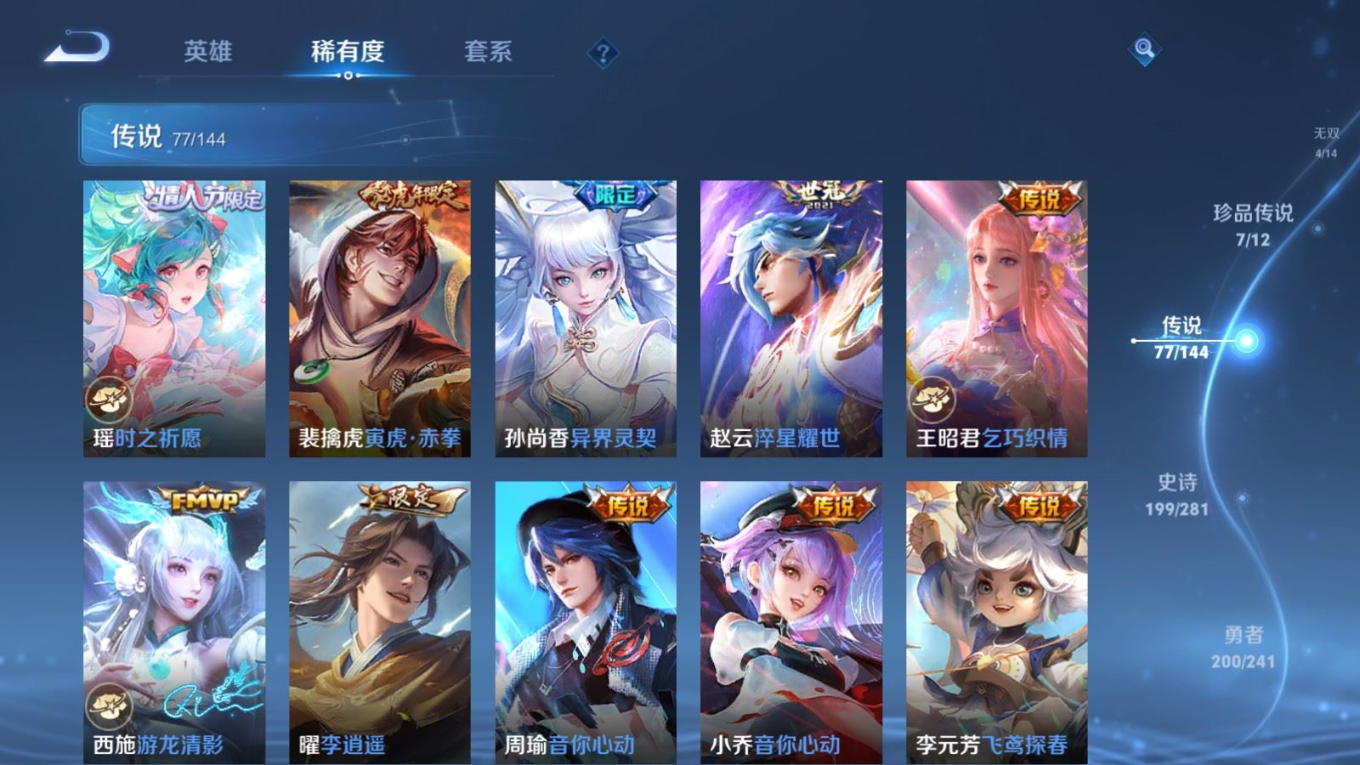 WZQM4360286王者荣耀账号详情图7