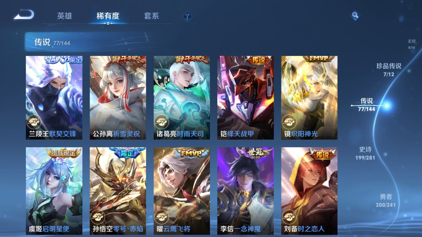 WZQM4360286王者荣耀账号详情图11
