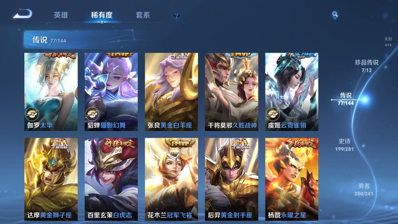 WZQM4360286王者荣耀账号详情图16