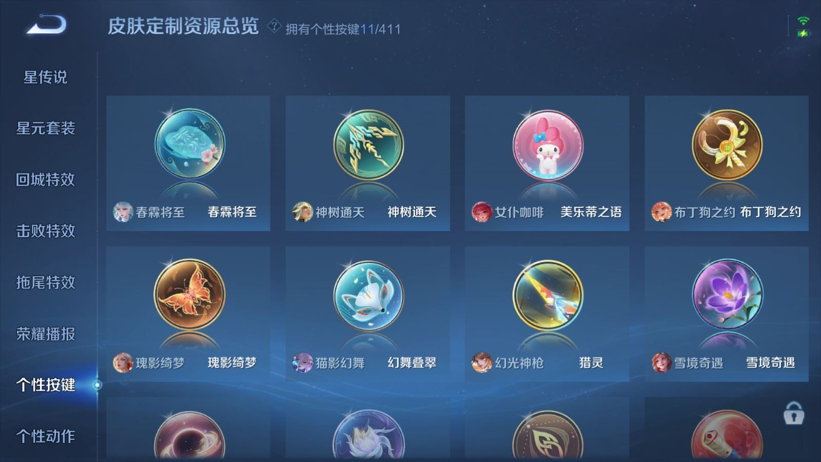 WZQM4360314王者荣耀账号详情图24