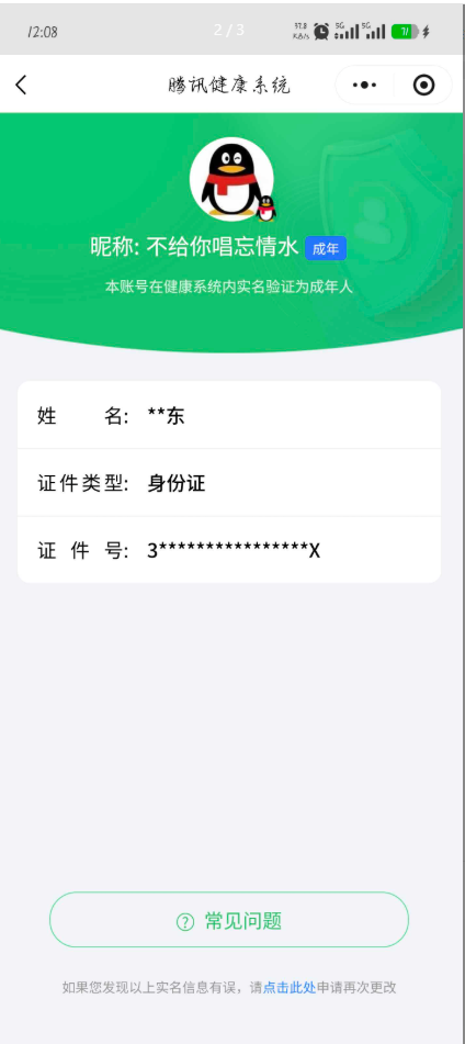 王者荣耀账号安卓QQ【精品号手慢无】   v8   373皮肤 1水 27传说 106星元 2天幕 14按键   武则天