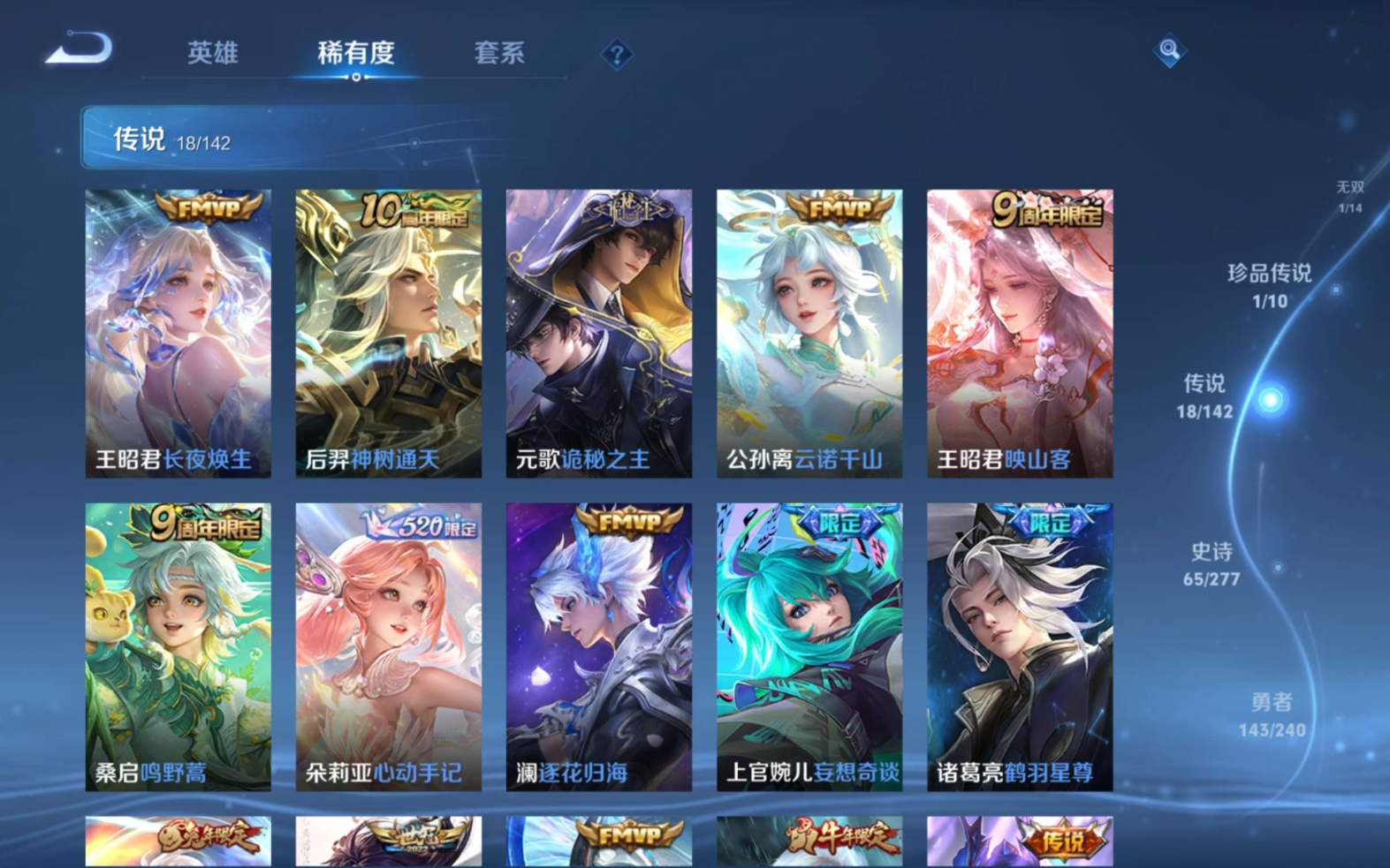 WZQM4360627王者荣耀账号详情图18
