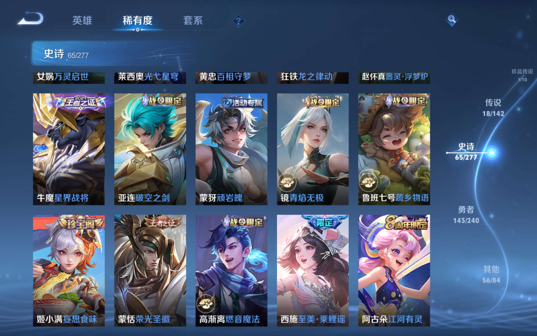 WZQM4360627王者荣耀账号详情图7