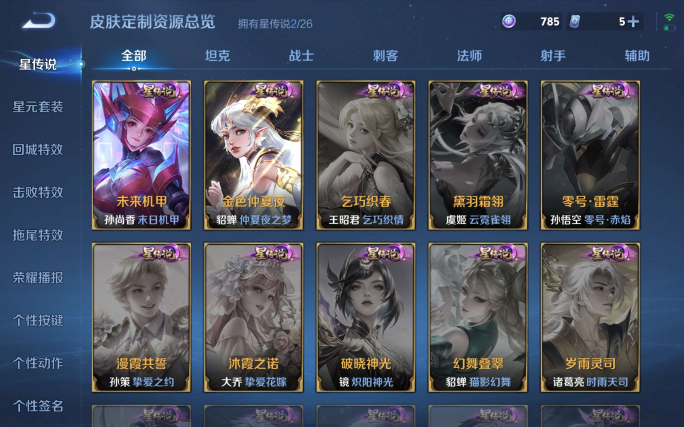 WZQM4360627王者荣耀账号详情图4