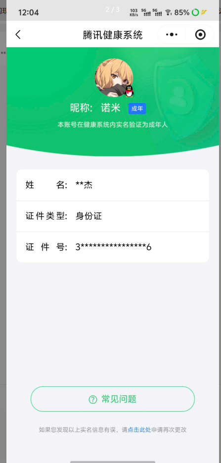 WZQM4362577王者荣耀账号详情图3