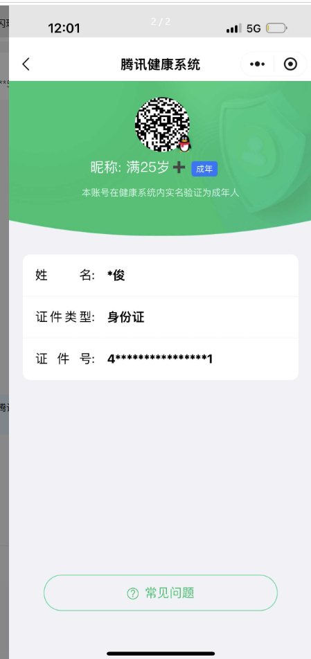 WZQM4361700王者荣耀账号详情图3