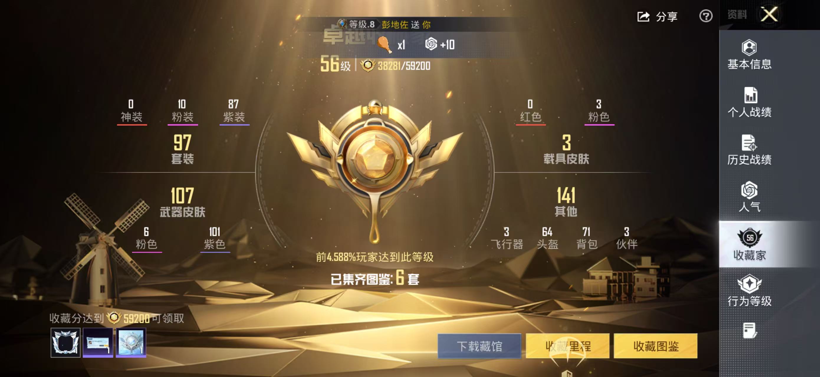 和平精英账号苹果QQ0载具-0套装-0枪皮-热力值：46882，10粉装，6粉枪，3载具，19粉色战备，97套装，112枪械，158装备，3滑翔尾翼，40降落伞；等级：Lv.57 历史最高段位:超级王牌11星 当前段位: