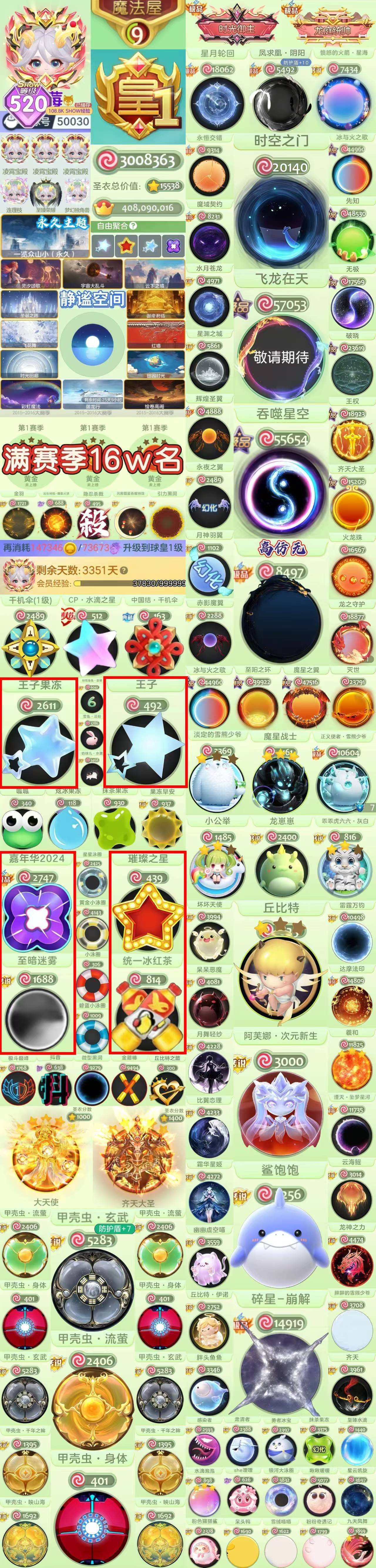 [1018] 520秀/满赛季排名16万/...