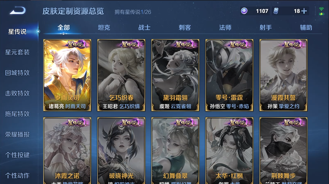 WZQM4373466王者荣耀账号详情图7 WZQM4373466王者荣耀账号详情图7