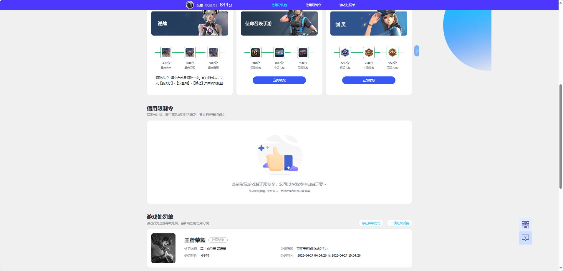 WZQM4373466王者荣耀账号详情图6 WZQM4373466王者荣耀账号详情图6