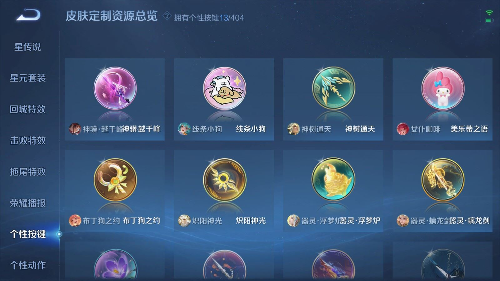 WZQM4360714王者荣耀账号详情图24