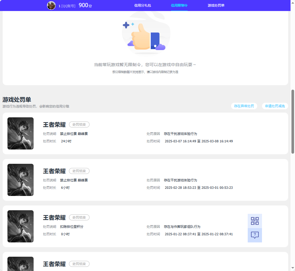 WZQM4360712王者荣耀账号详情图5