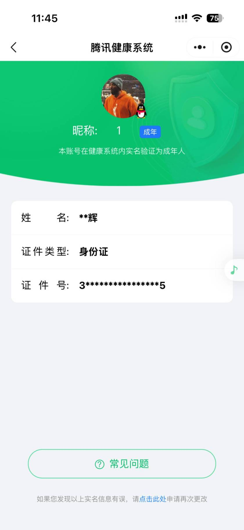 WZQM4360712王者荣耀账号详情图3