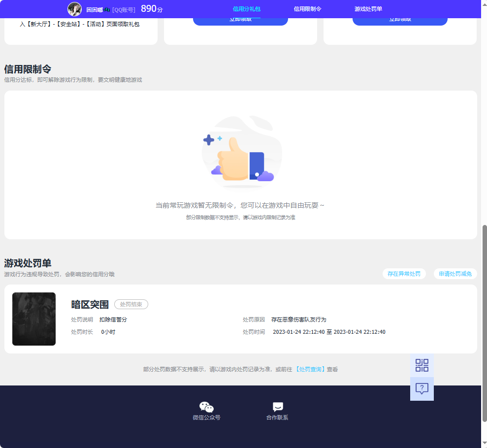 WZQM4362290王者荣耀账号详情图6