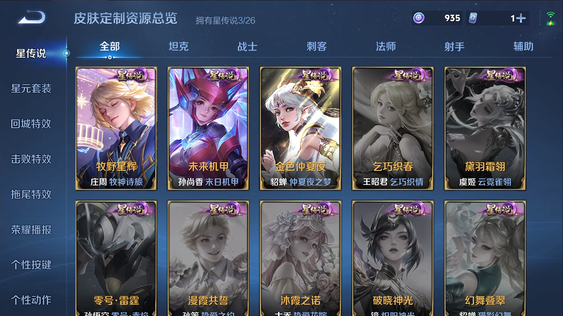WZQM4362290王者荣耀账号详情图7