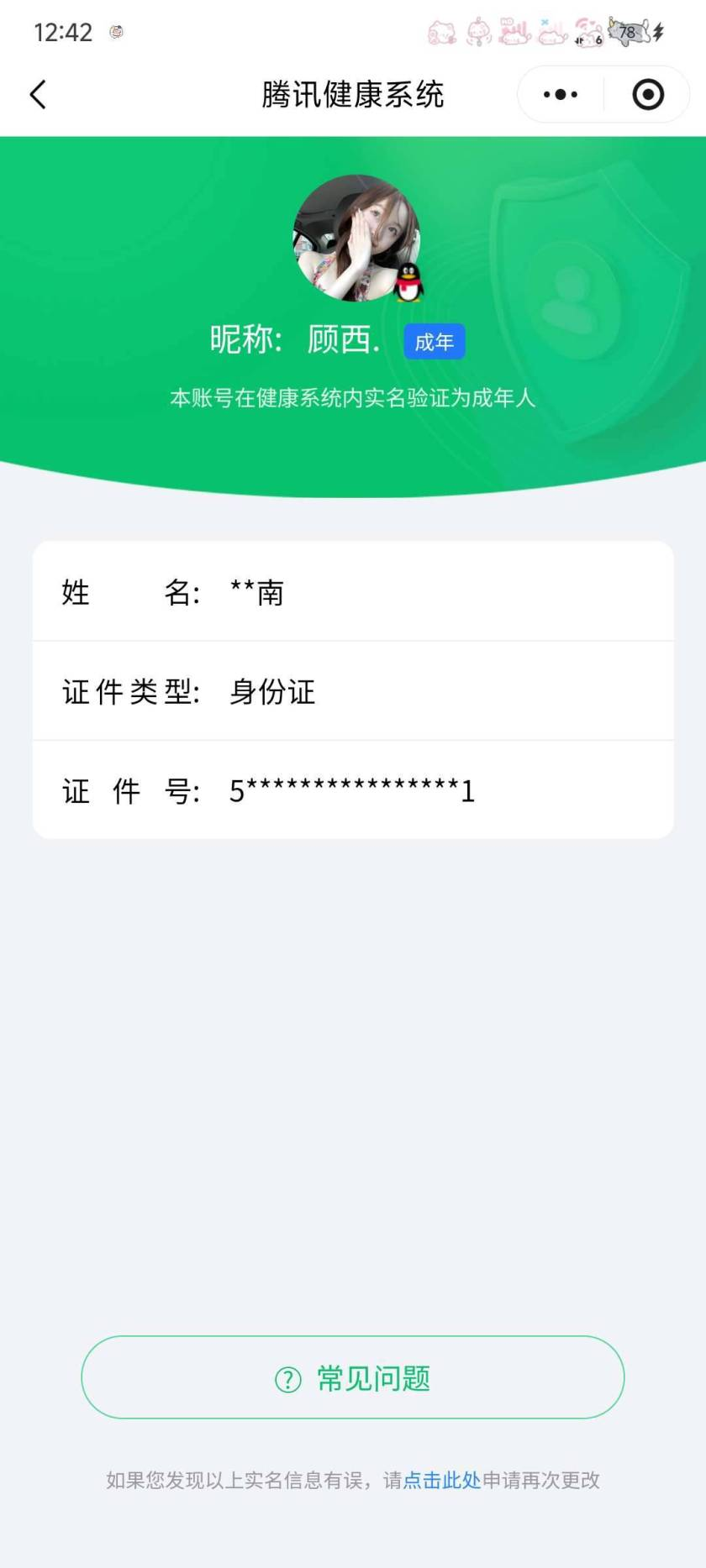 WZQM4362290王者荣耀账号详情图4