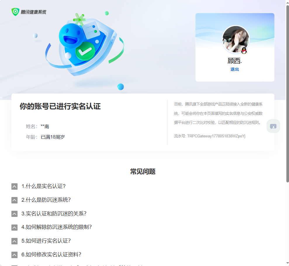 WZQM4362290王者荣耀账号详情图3