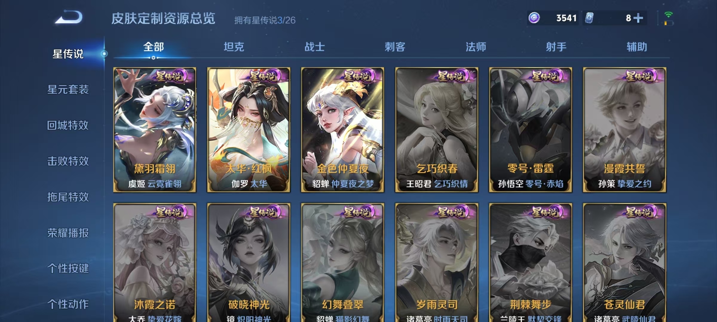 WZQM4427093王者荣耀账号详情图6 WZQM4427093王者荣耀账号详情图6